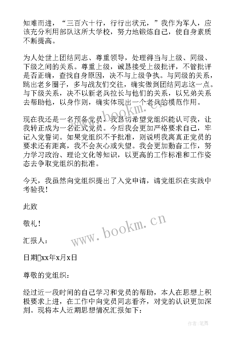 2023年团学干部入党积极分子思想汇报 部队入党积极分子思想汇报(汇总5篇)