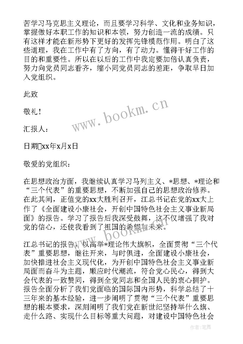 2023年团学干部入党积极分子思想汇报 部队入党积极分子思想汇报(汇总5篇)