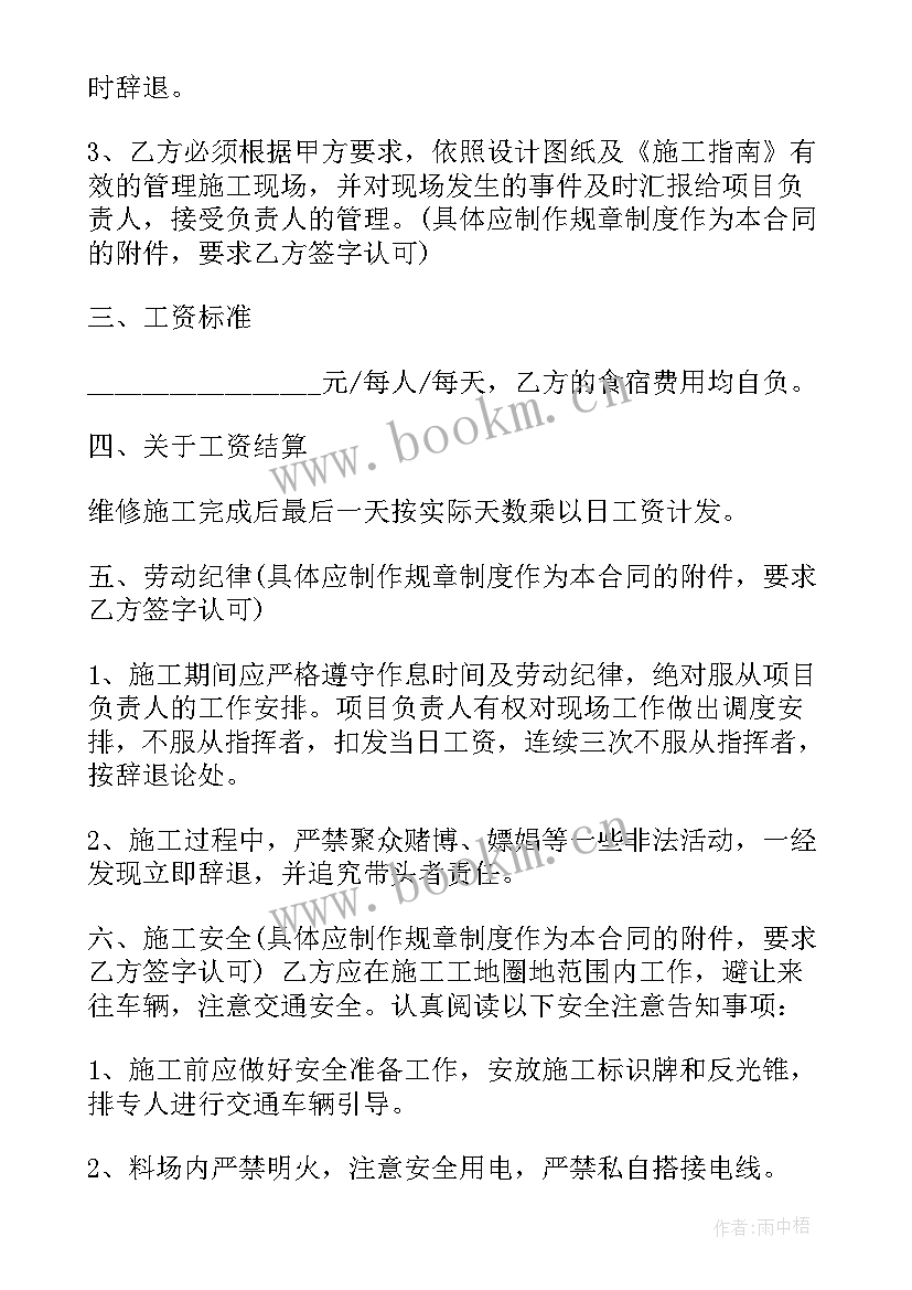 工地用工协议书 工地用工合同协议书(优质5篇)