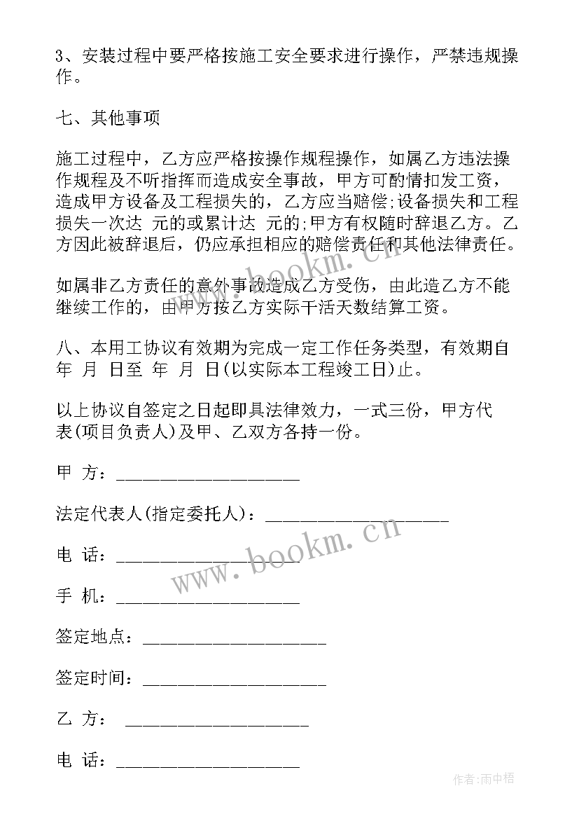 工地用工协议书 工地用工合同协议书(优质5篇)