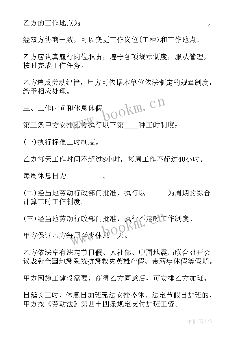 工地用工协议书 工地用工合同协议书(优质5篇)