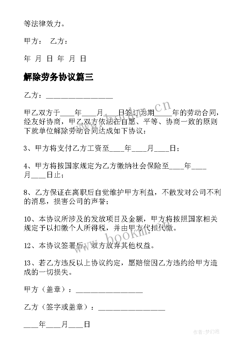 解除劳务协议 劳务解除协议(汇总5篇)