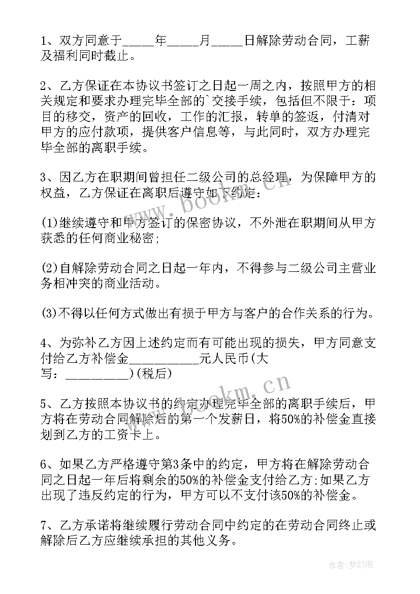 解除劳务协议 劳务解除协议(汇总5篇)