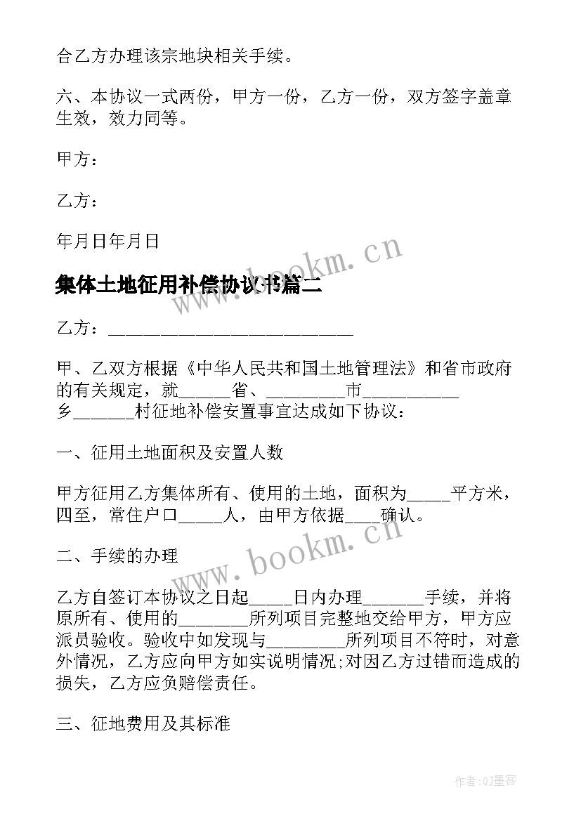 集体土地征用补偿协议书 土地征用补偿协议(汇总5篇)