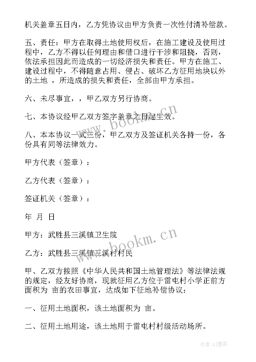 集体土地征用补偿协议书 土地征用补偿协议(汇总5篇)