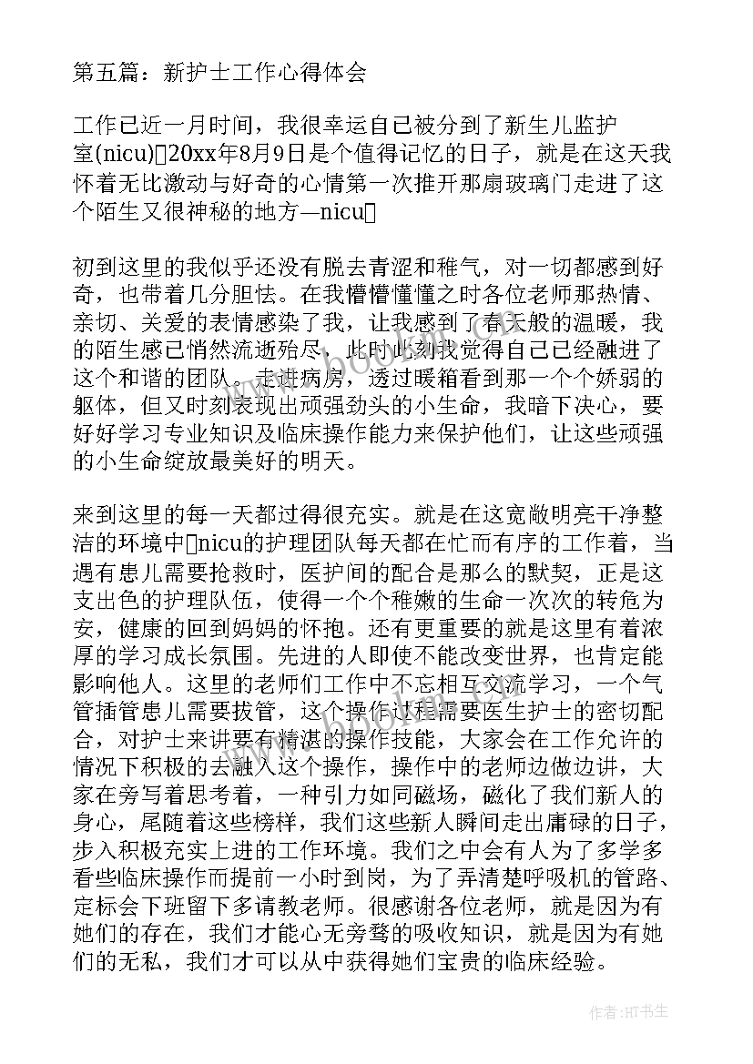 护士专科心得体会和感想(优质8篇)