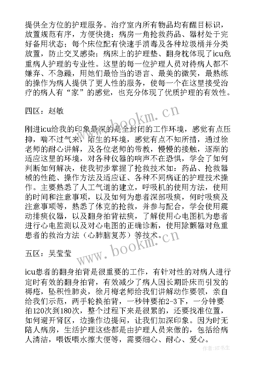 护士专科心得体会和感想(优质8篇)