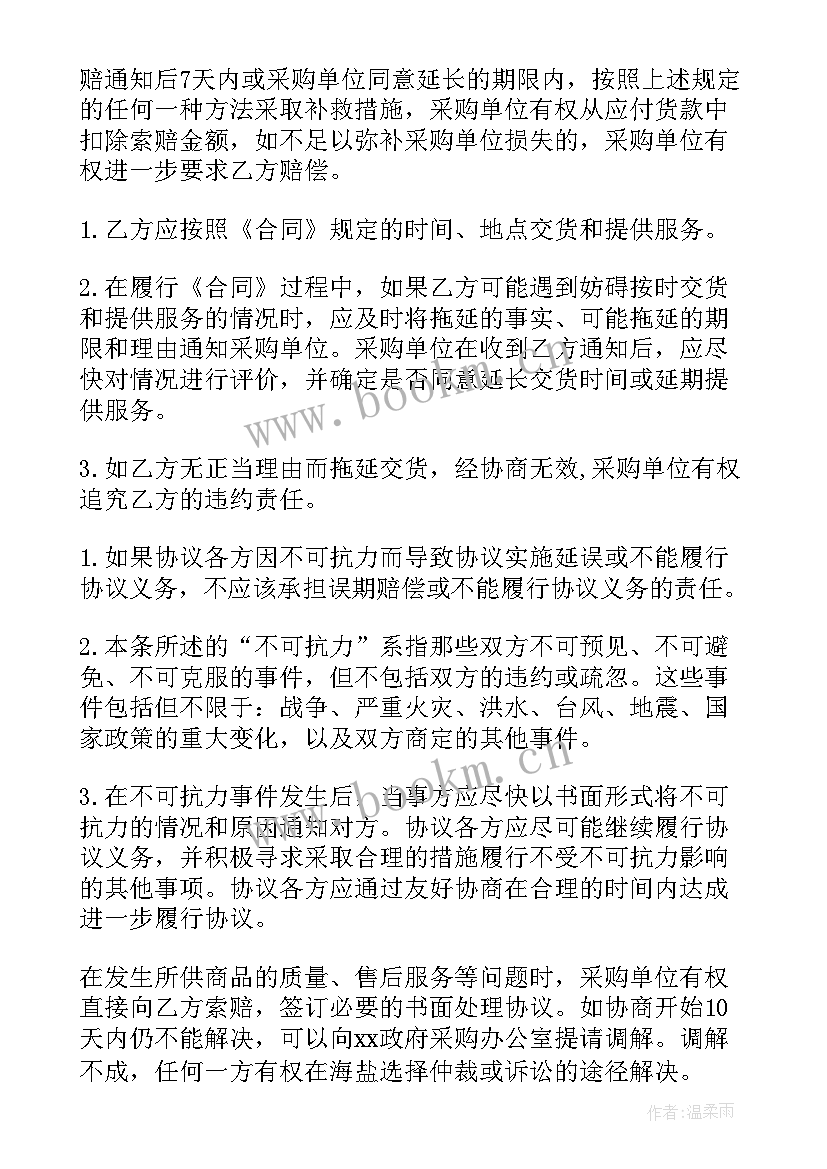 2023年采购设备合同 设备采购合同(实用5篇)