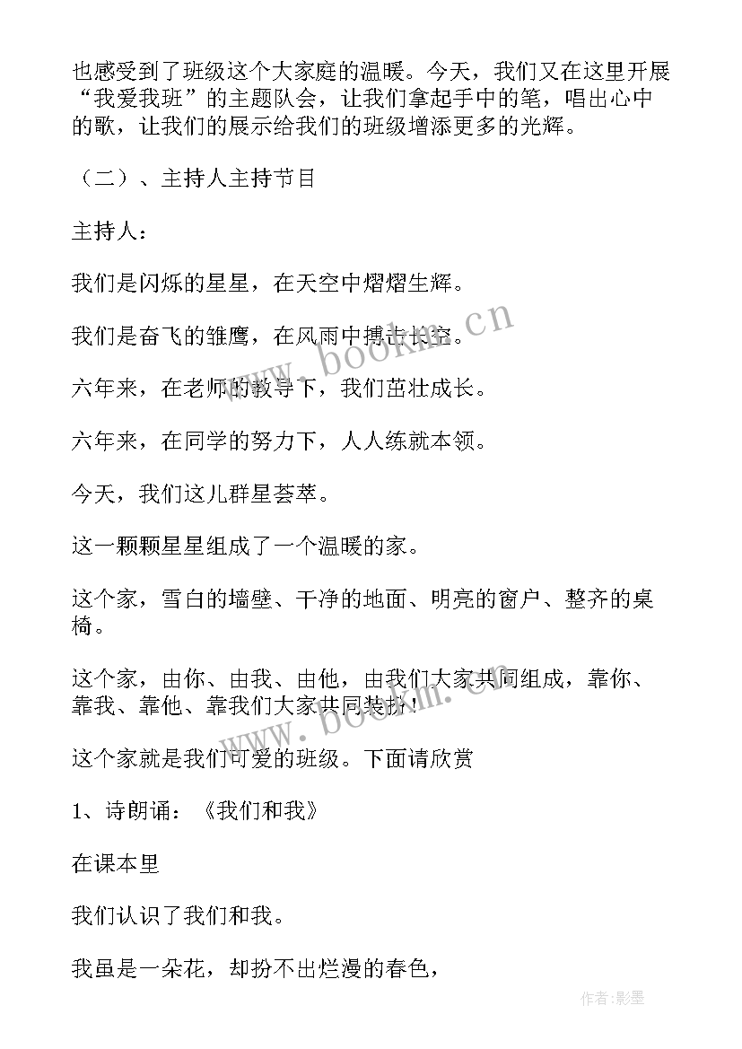 2023年创新班会发言稿 我爱读书班会教案(汇总8篇)