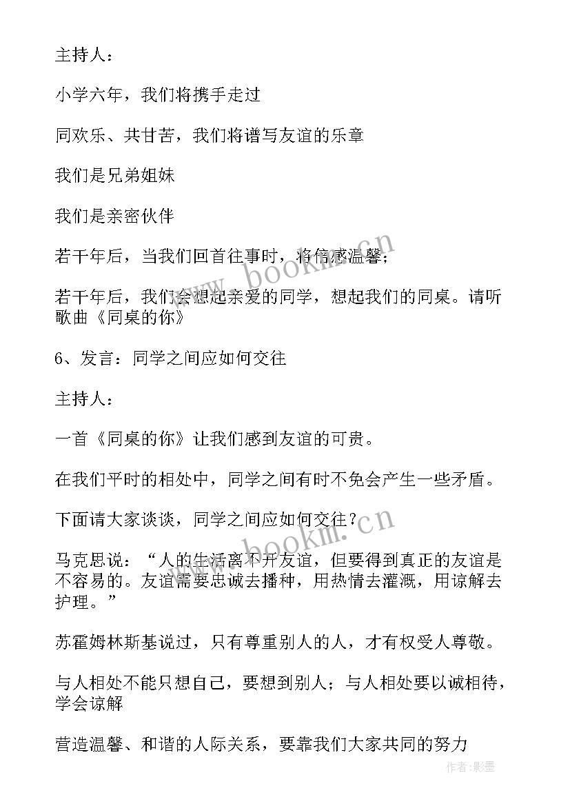 2023年创新班会发言稿 我爱读书班会教案(汇总8篇)