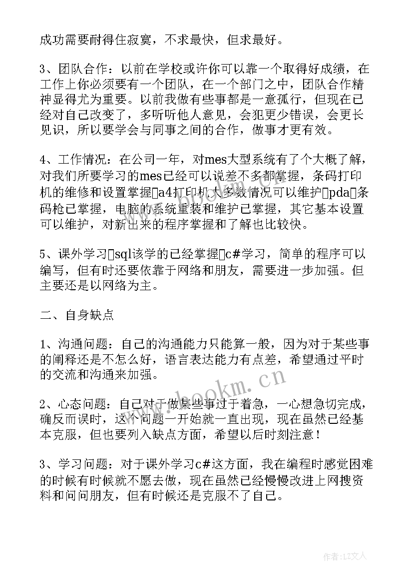 2023年软件开发部工作总结 软件开发工作总结(优质5篇)