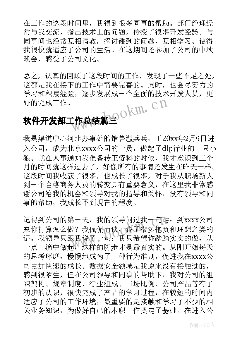 2023年软件开发部工作总结 软件开发工作总结(优质5篇)