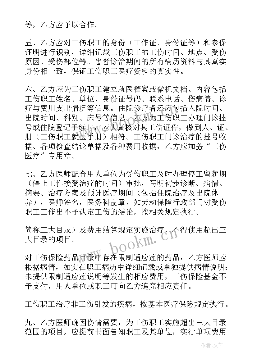 医疗服务协议意思(优秀5篇)