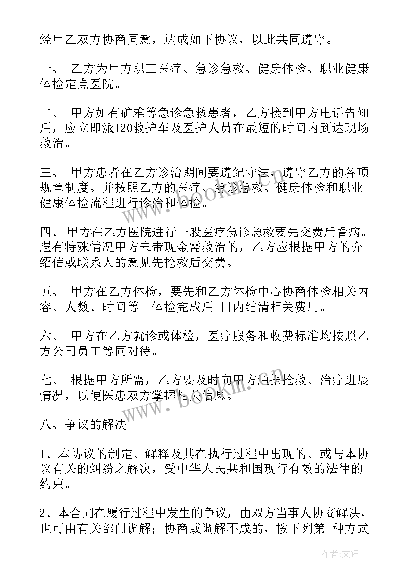 医疗服务协议意思(优秀5篇)