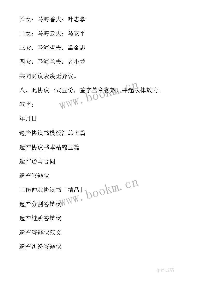 最新遗产协议书要才有法律效力(通用7篇)