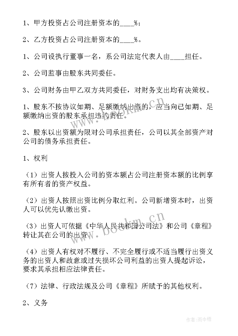 有限责任公司股权出资协议书(精选5篇)