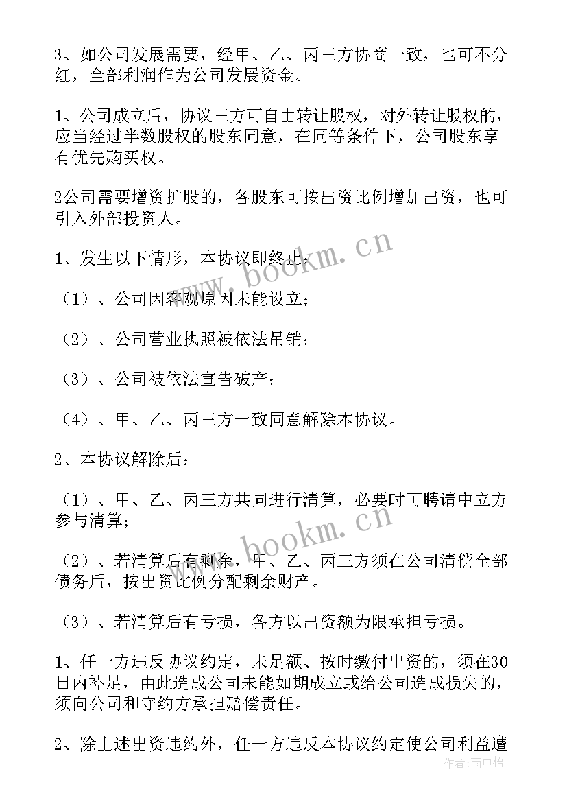 有限责任公司股权出资协议书(精选5篇)