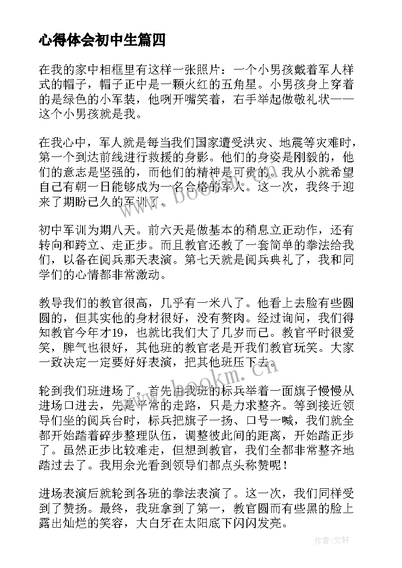 2023年心得体会初中生 初中心得体会(实用9篇)