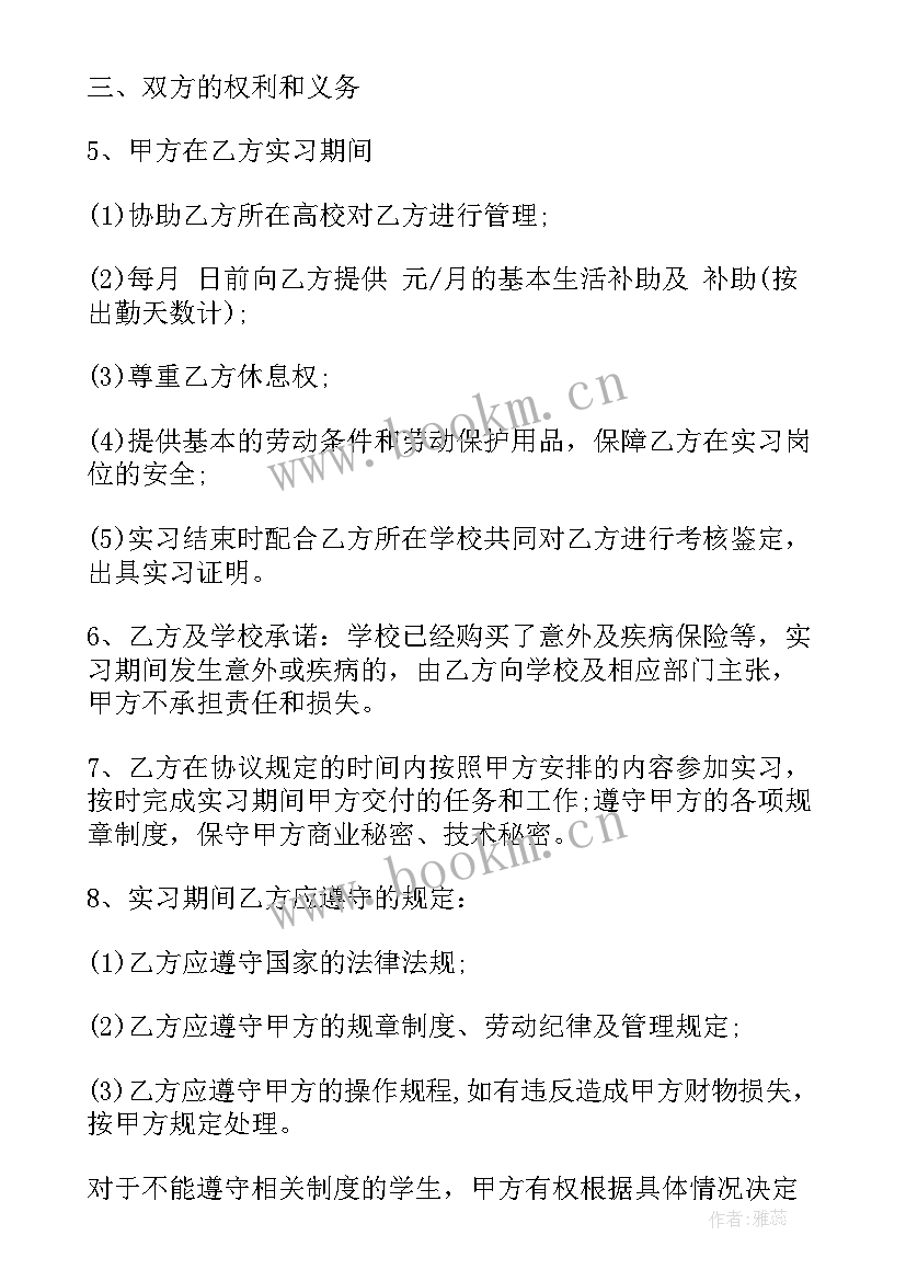 最新学校要签就业协议书办 学校就业的意见协议书(大全5篇)