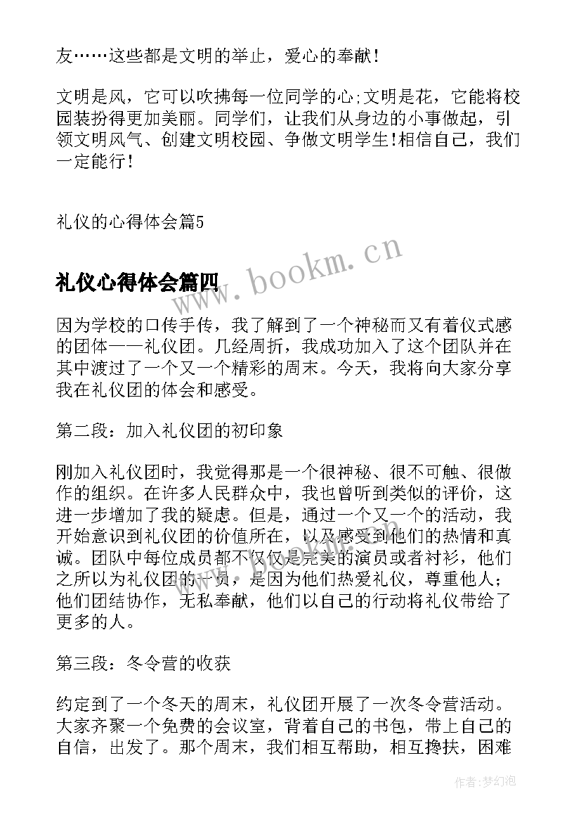 2023年礼仪心得体会 礼仪员心得体会(优质7篇)