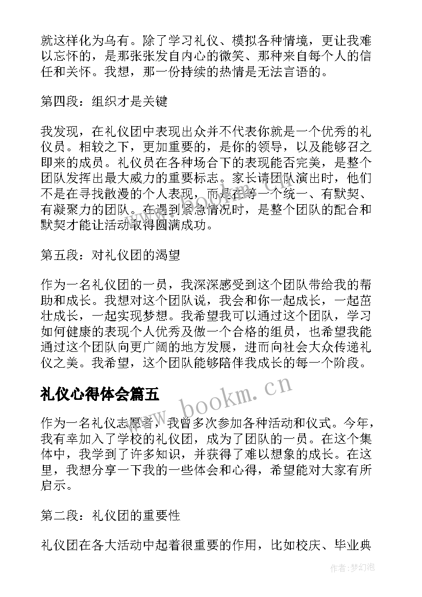 2023年礼仪心得体会 礼仪员心得体会(优质7篇)