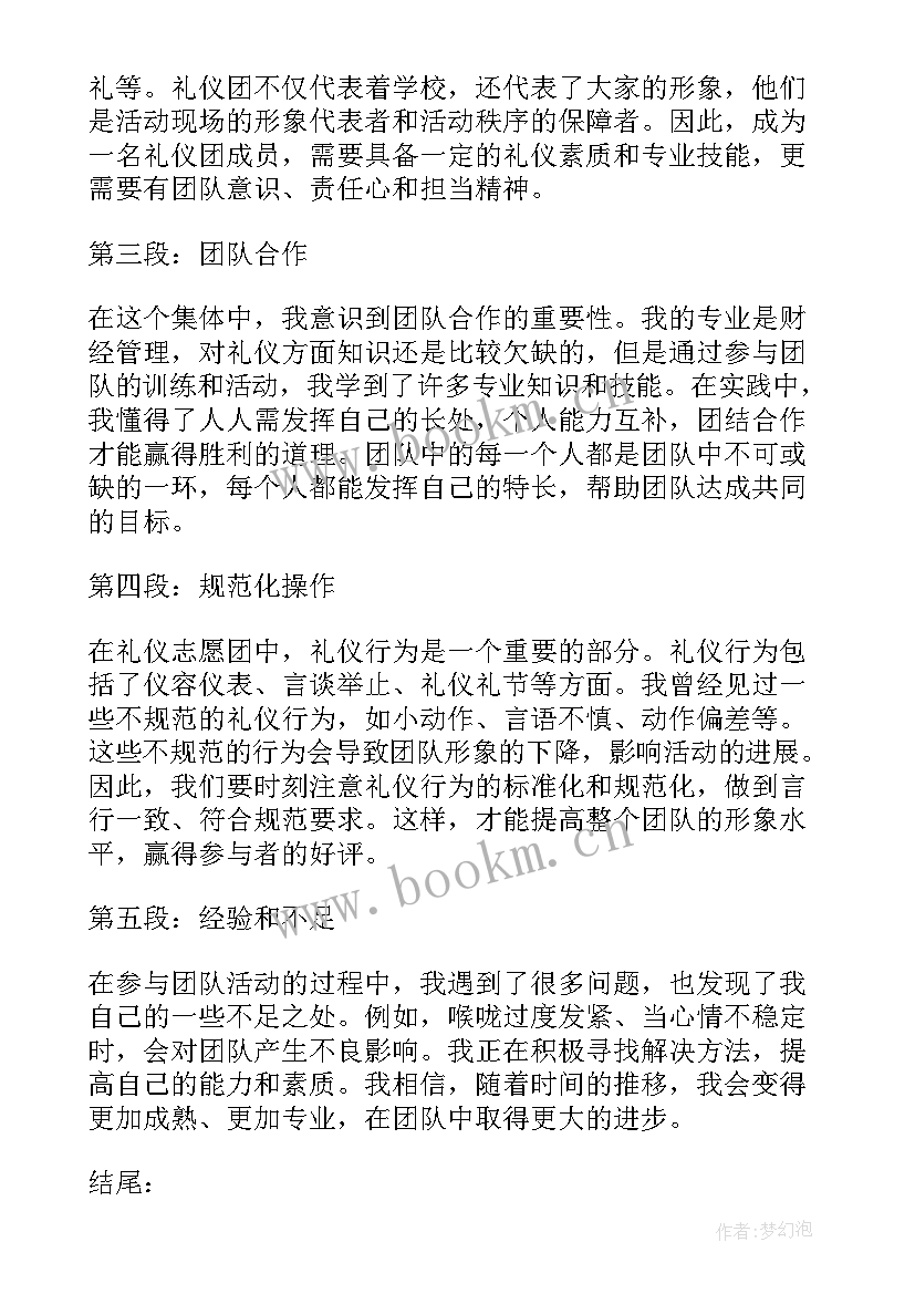 2023年礼仪心得体会 礼仪员心得体会(优质7篇)