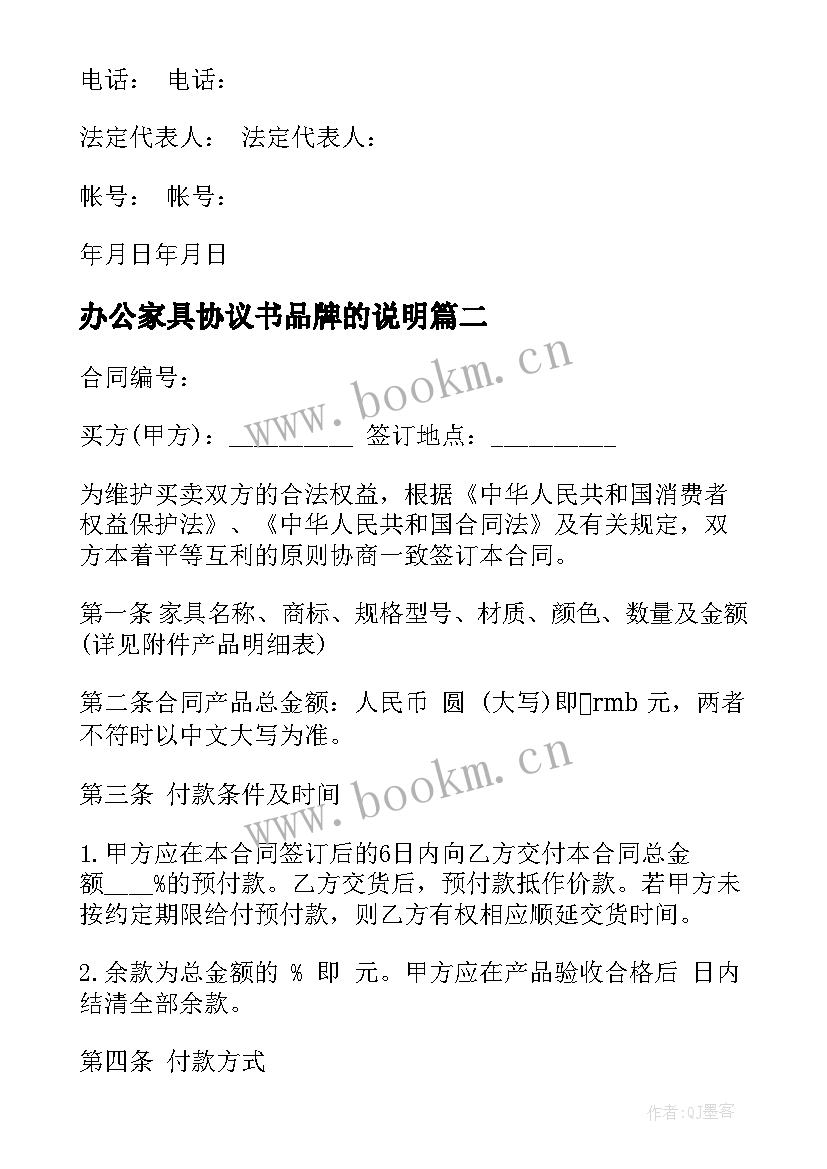 最新办公家具协议书品牌的说明 办公家具购买合同协议书(模板5篇)