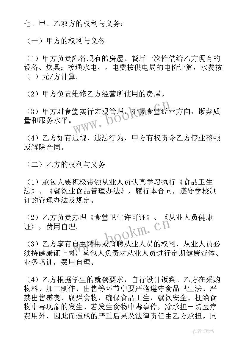 最新公司食堂承包管理方案 公司食堂承包合同协议书(模板10篇)