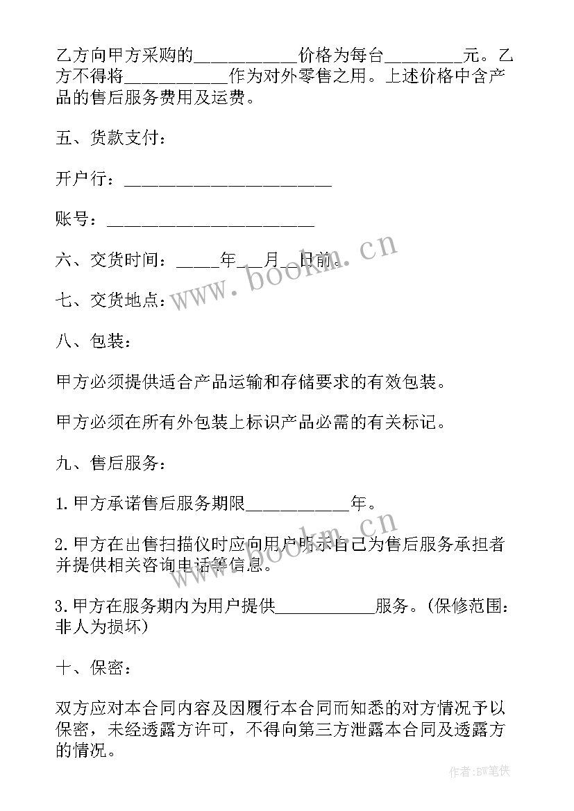 2023年装修家用采购合同版(精选5篇)