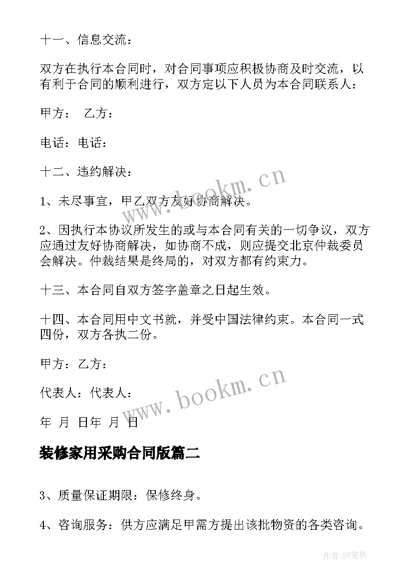 2023年装修家用采购合同版(精选5篇)