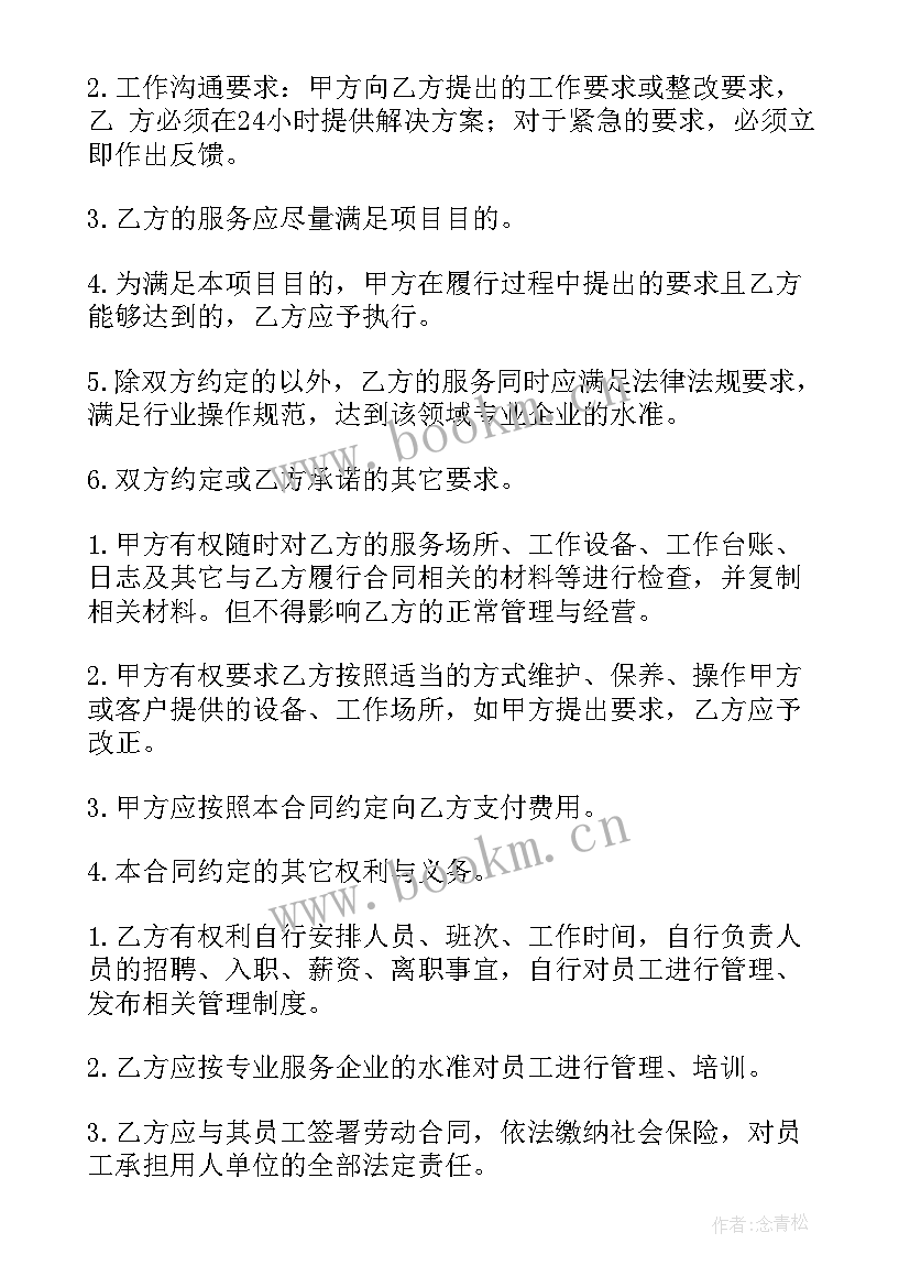 2023年测绘项目外包合同规定 项目外包合同共(大全7篇)