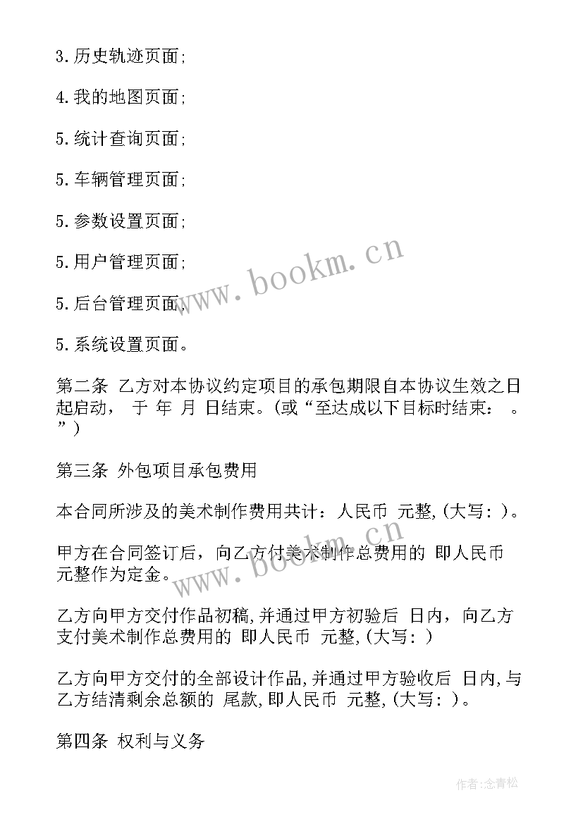 2023年测绘项目外包合同规定 项目外包合同共(大全7篇)