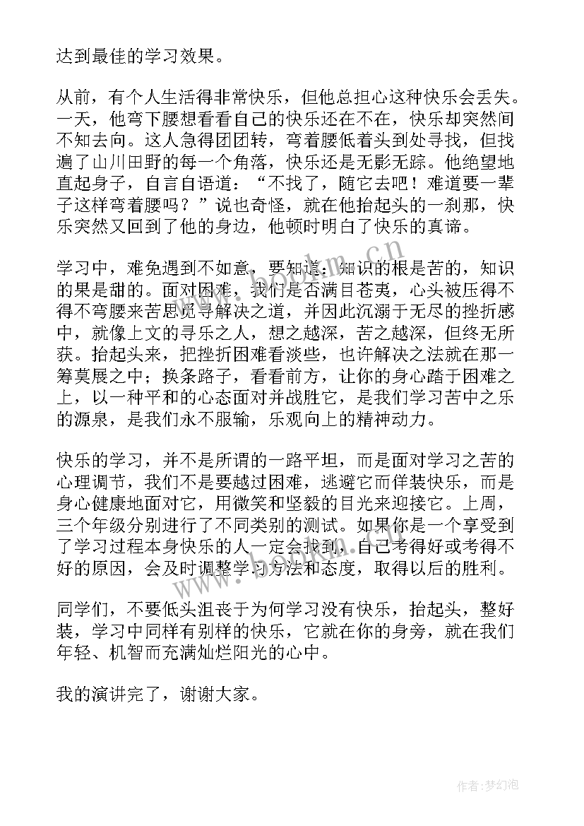 乐学的演讲稿(实用5篇)