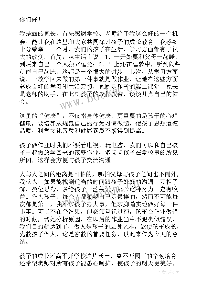 最新小学家长演讲稿 小学生家长会演讲稿(大全8篇)