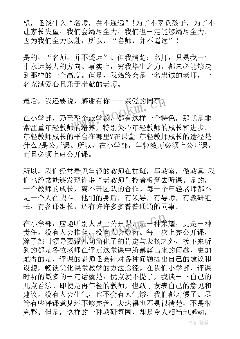 感谢演讲稿幼儿 感谢的演讲稿(优秀6篇)