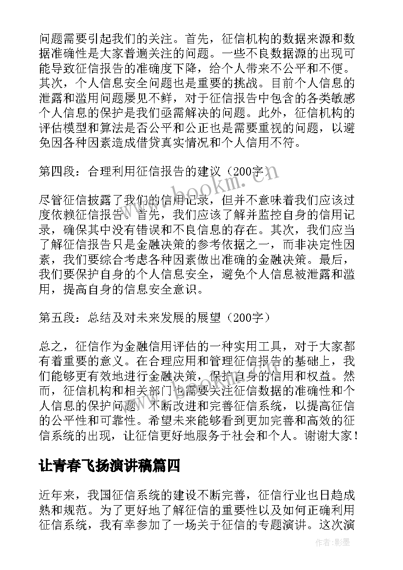 让青春飞扬演讲稿(精选5篇)