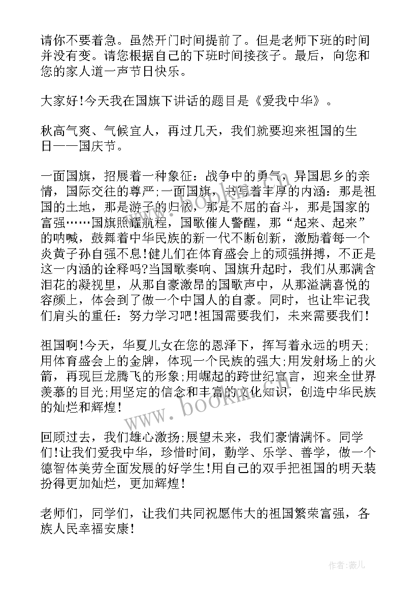 赞美学校的演讲稿(优秀8篇)