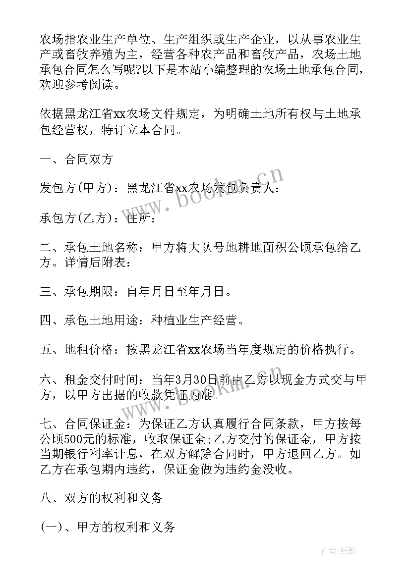 最新承包农场种菜合同版(优质5篇)