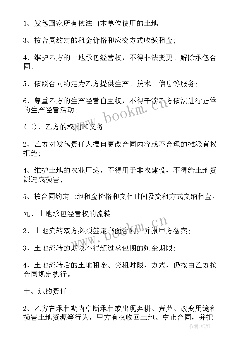 最新承包农场种菜合同版(优质5篇)