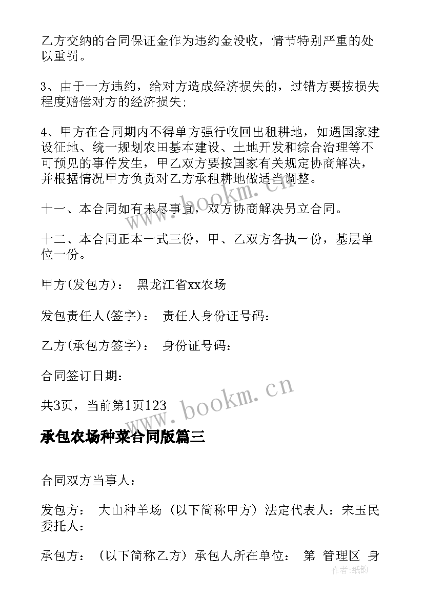 最新承包农场种菜合同版(优质5篇)