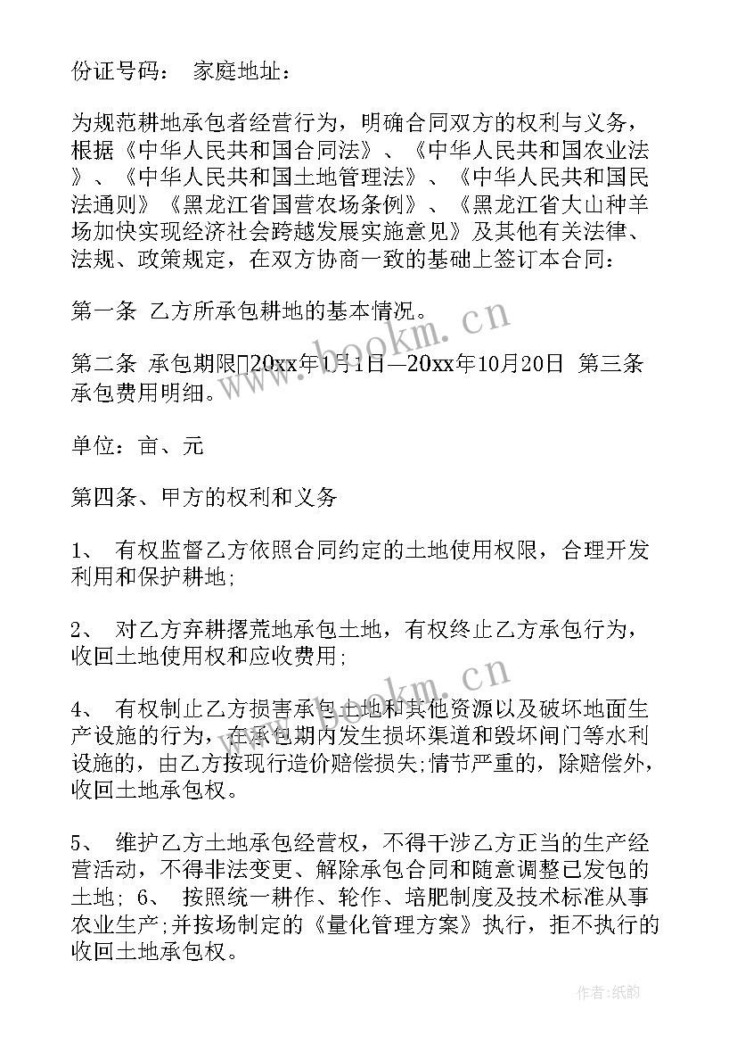 最新承包农场种菜合同版(优质5篇)