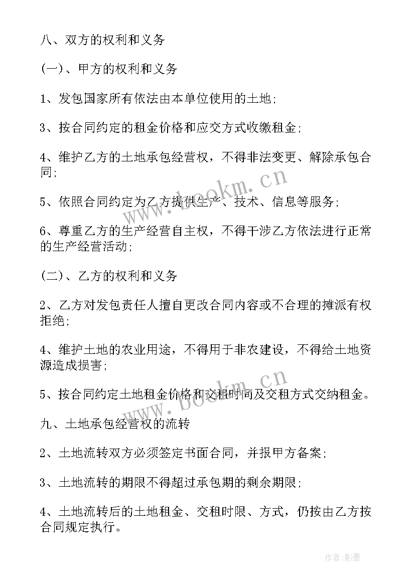 承包农田种蔬菜合同书(优质5篇)