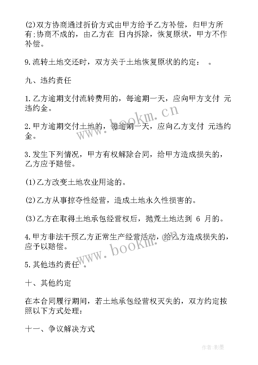 承包农田种蔬菜合同书(优质5篇)