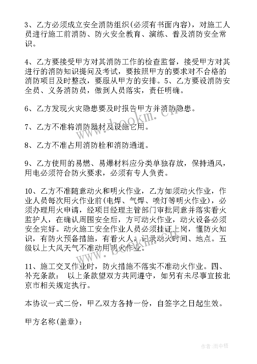 消防改造装修协议书 房屋装修消防安全协议书(模板5篇)