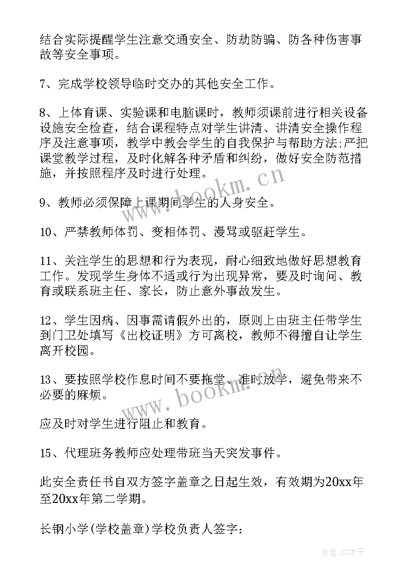 学生安全协议书简单点(实用5篇)