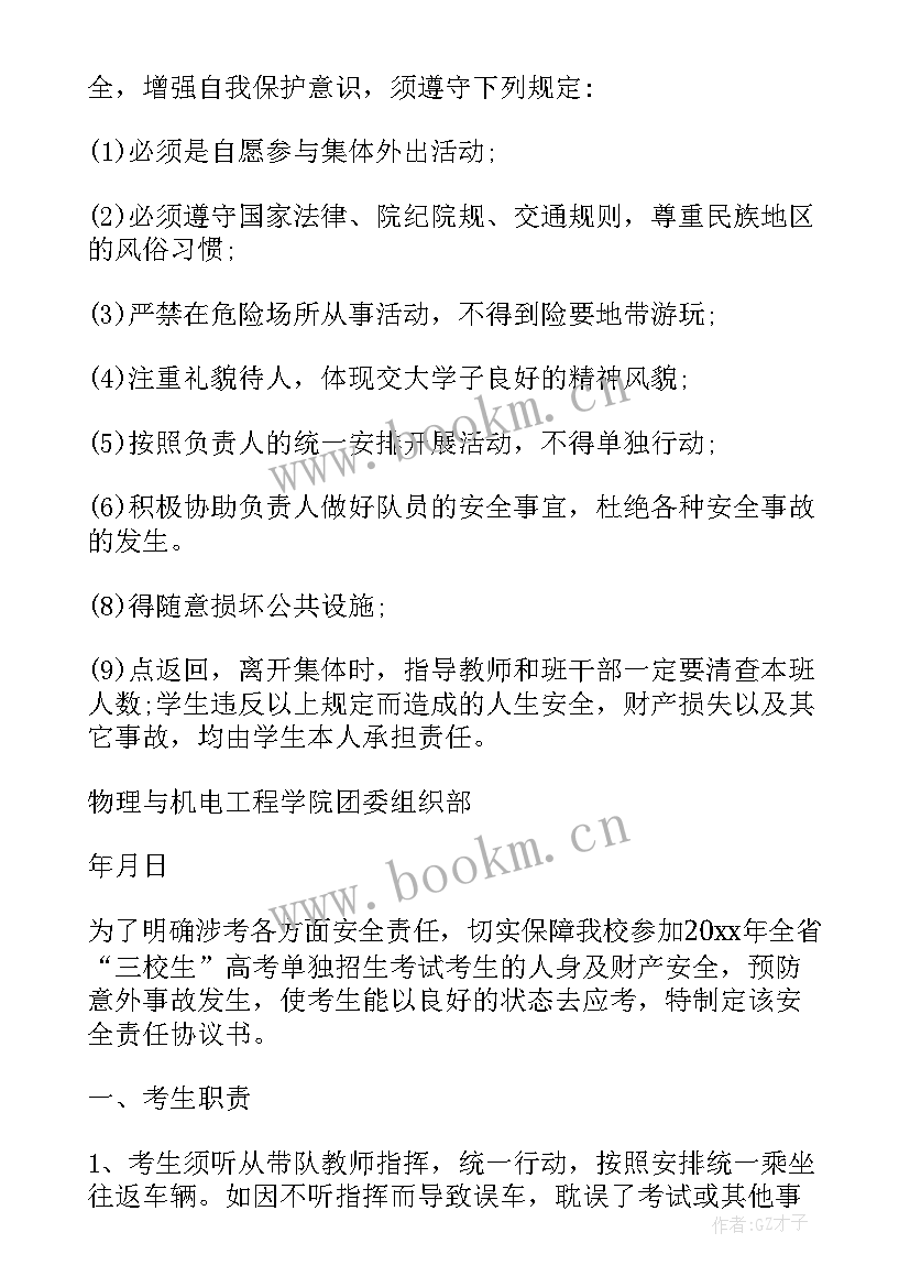 学生安全协议书简单点(实用5篇)