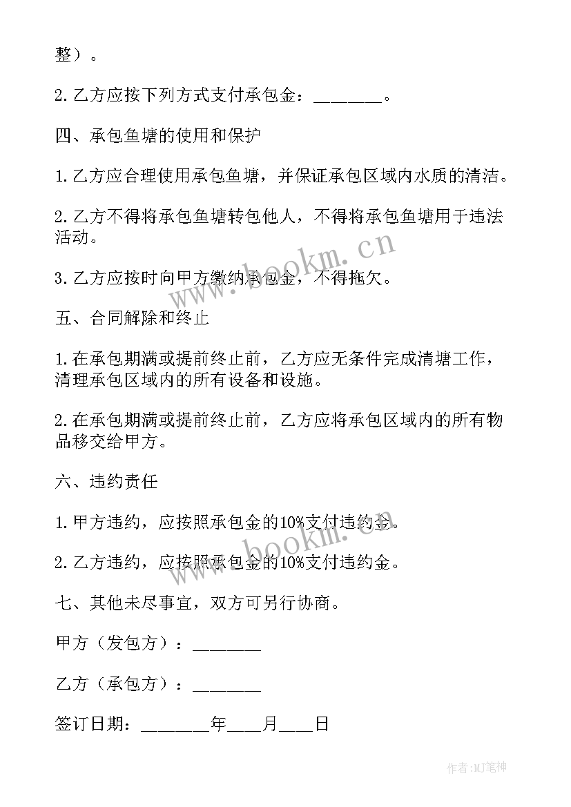 鱼塘租赁协议 个人鱼塘承包协议(通用5篇)