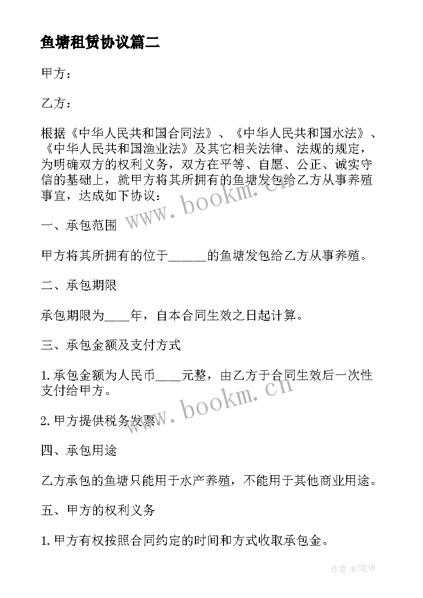 鱼塘租赁协议 个人鱼塘承包协议(通用5篇)