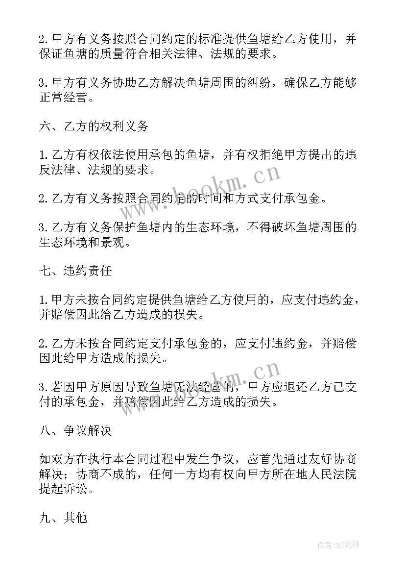 鱼塘租赁协议 个人鱼塘承包协议(通用5篇)