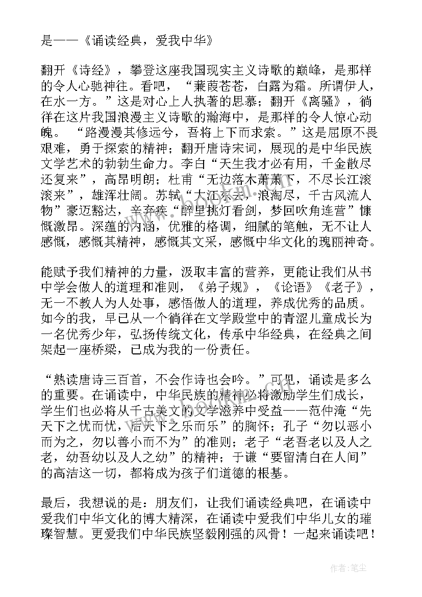 演讲稿经典语录(优质5篇)